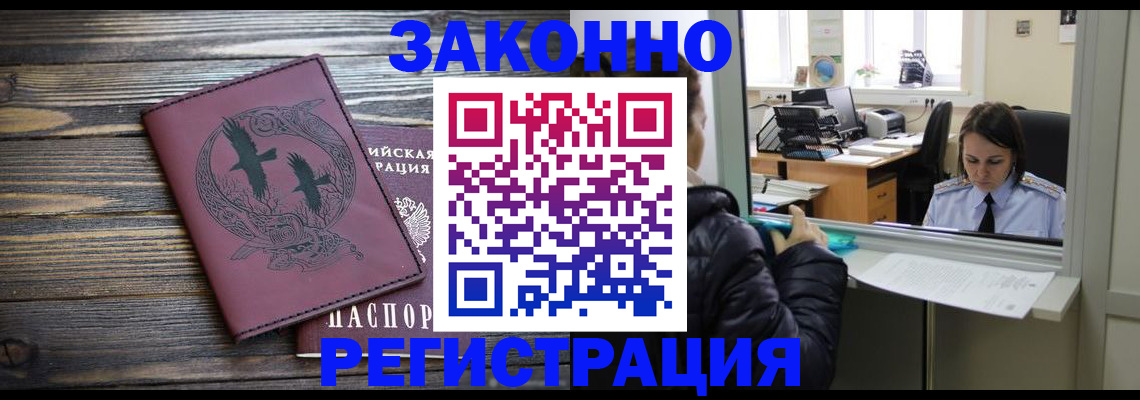 прописка для кредита в Павлово