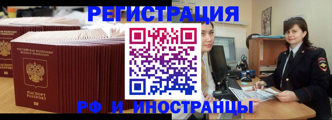 прописка 2025 в Павлово