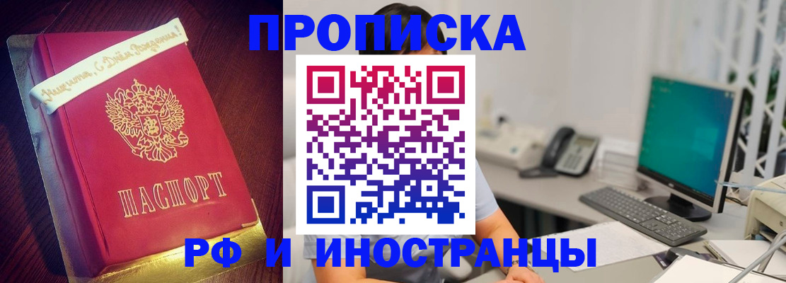 прописка гарантия в Павлово