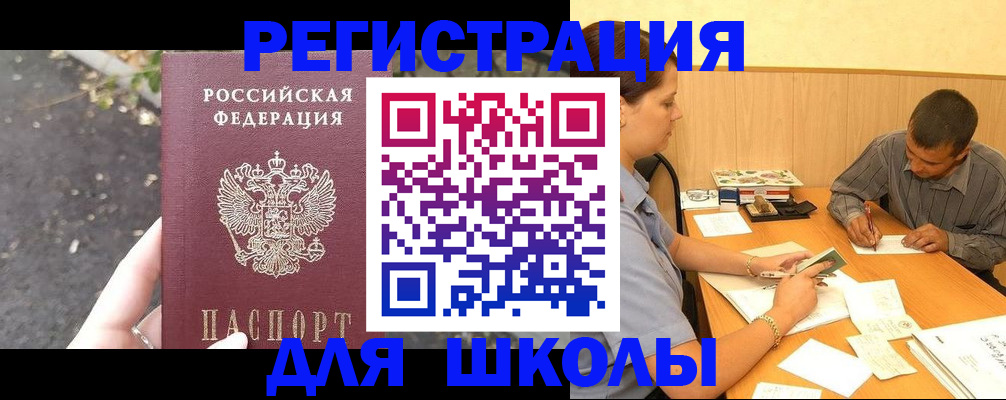 регистрация для школы в Павлово