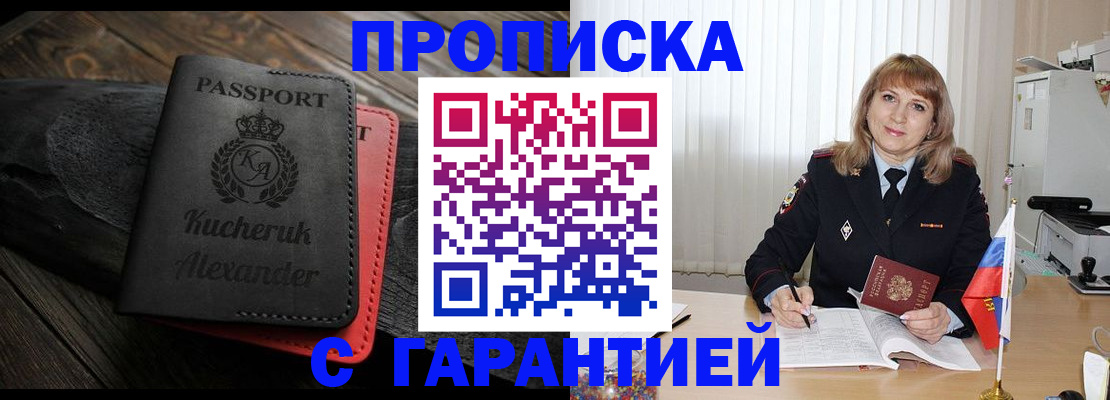 прописка для кредита в Павлово