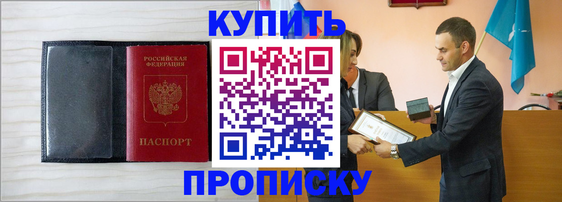 прописка для кредита в Павлово