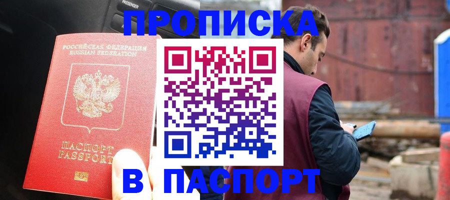 прописка паспорт в Павлово