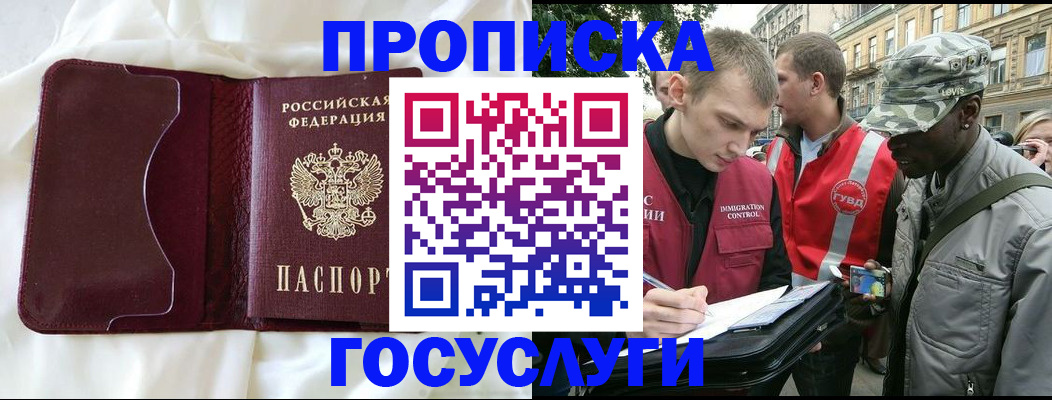 прописка законно в Павлово