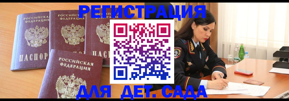 прописка 2025 в Павлово