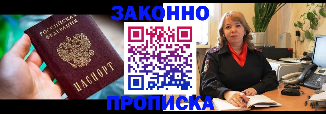 временная регистрация для школы в Павлово