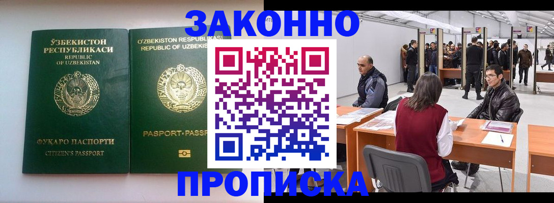 купить прописку в Павлово